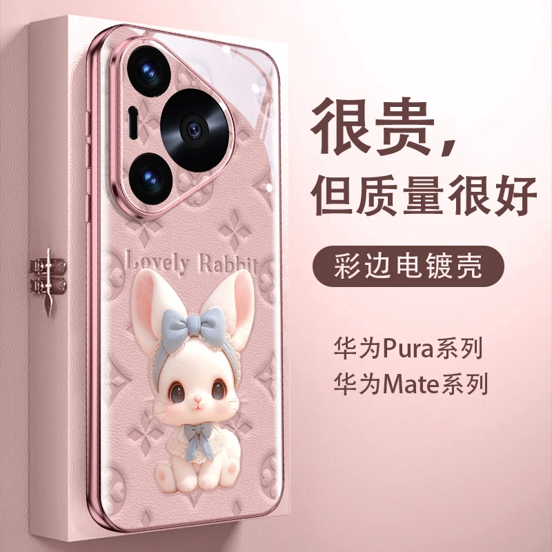 花底萌小兔适用华为Pura80pro手机壳网红mate70新款70ultra高级感