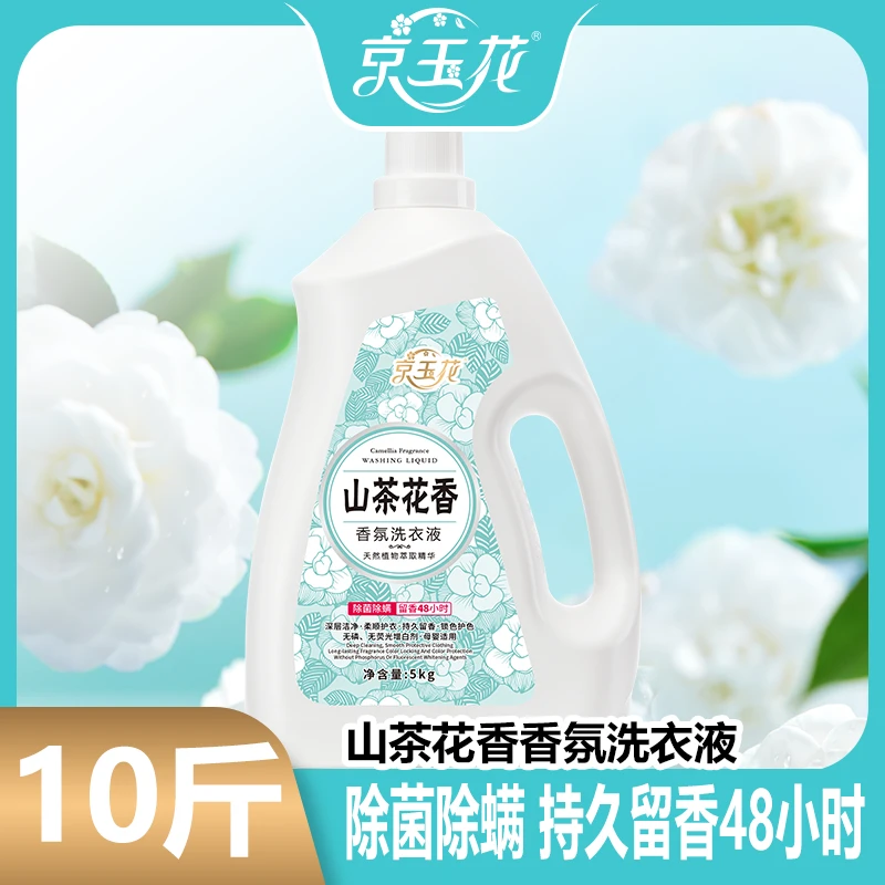 10斤京玉花山茶花香超大桶洗衣液洁净柔顺母婴除螨去渍留香家庭装