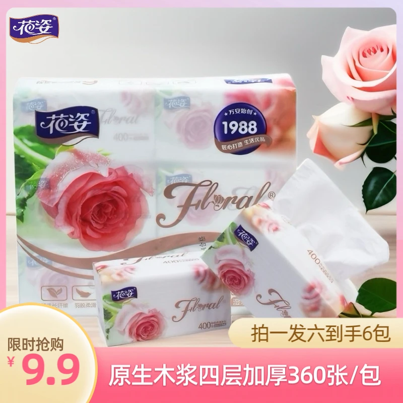 【拍1发6】花姿抽纸原生木浆厕所纸巾加厚大包2160张柔软家用面巾纸