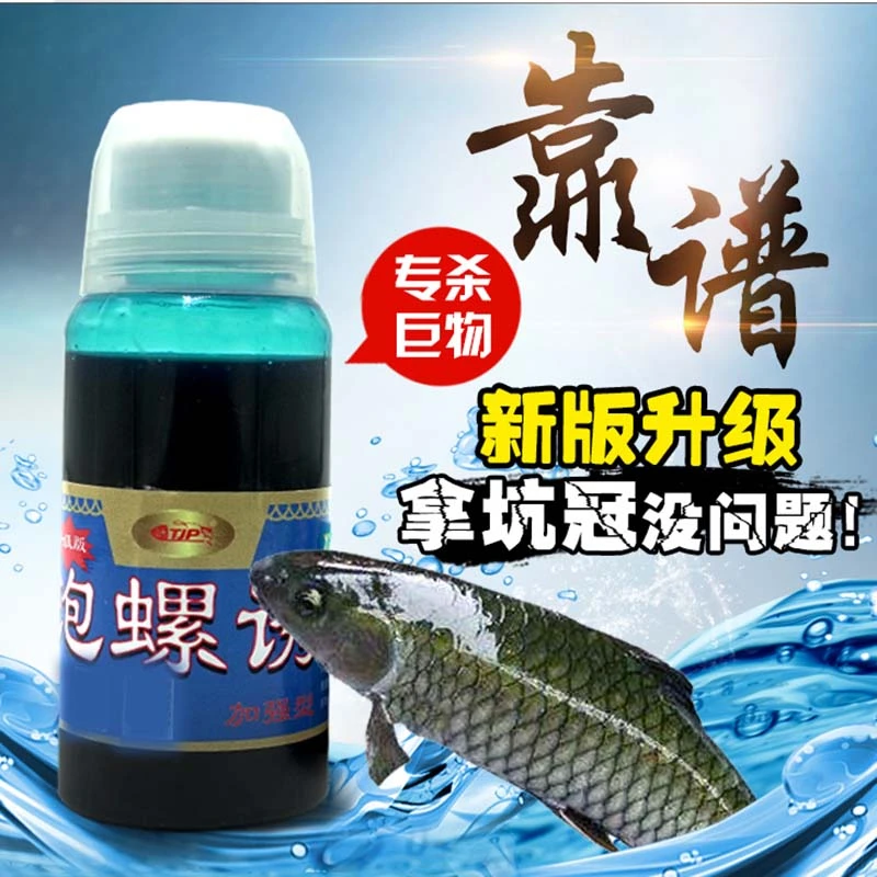 塘见怕升级版泡螺诱猎青活性添加剂泡螺蛳复合果味加强型香精3