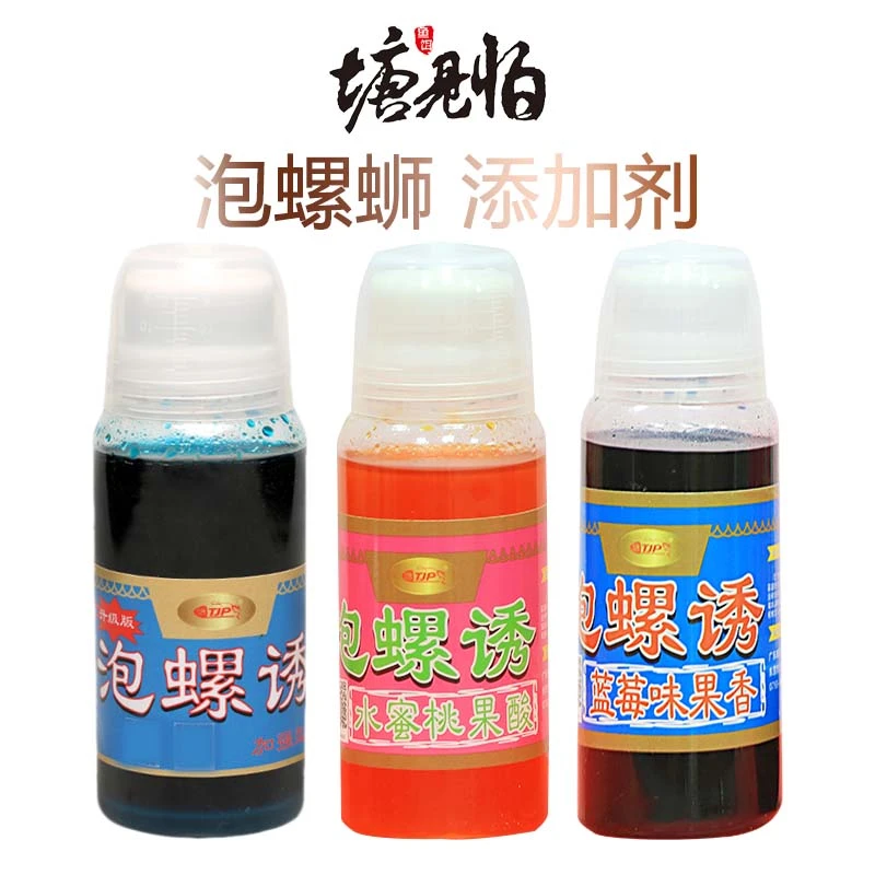 塘见怕猎青升级版蓝莓味泡螺诱水蜜桃果味泡螺蛳纯正垂钓添加剂3
