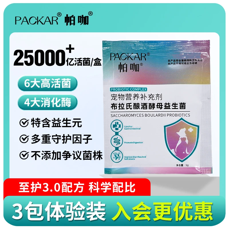 美国PACKAR布拉氏宠物猫咪益生菌狗狗通用幼猫犬3袋体验装
