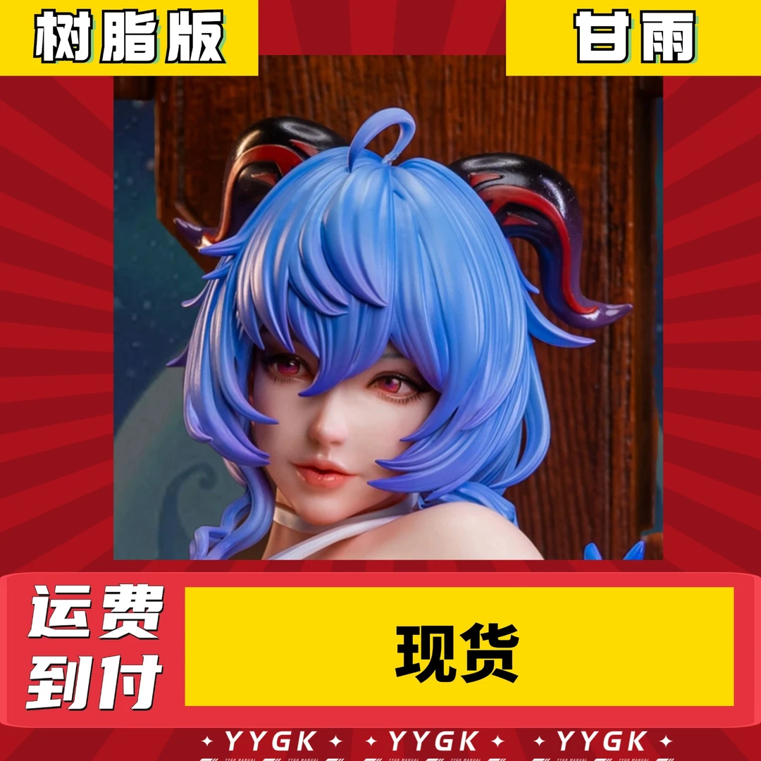 YYGK 现货 国风甘雨gk手办雕像 模型现货