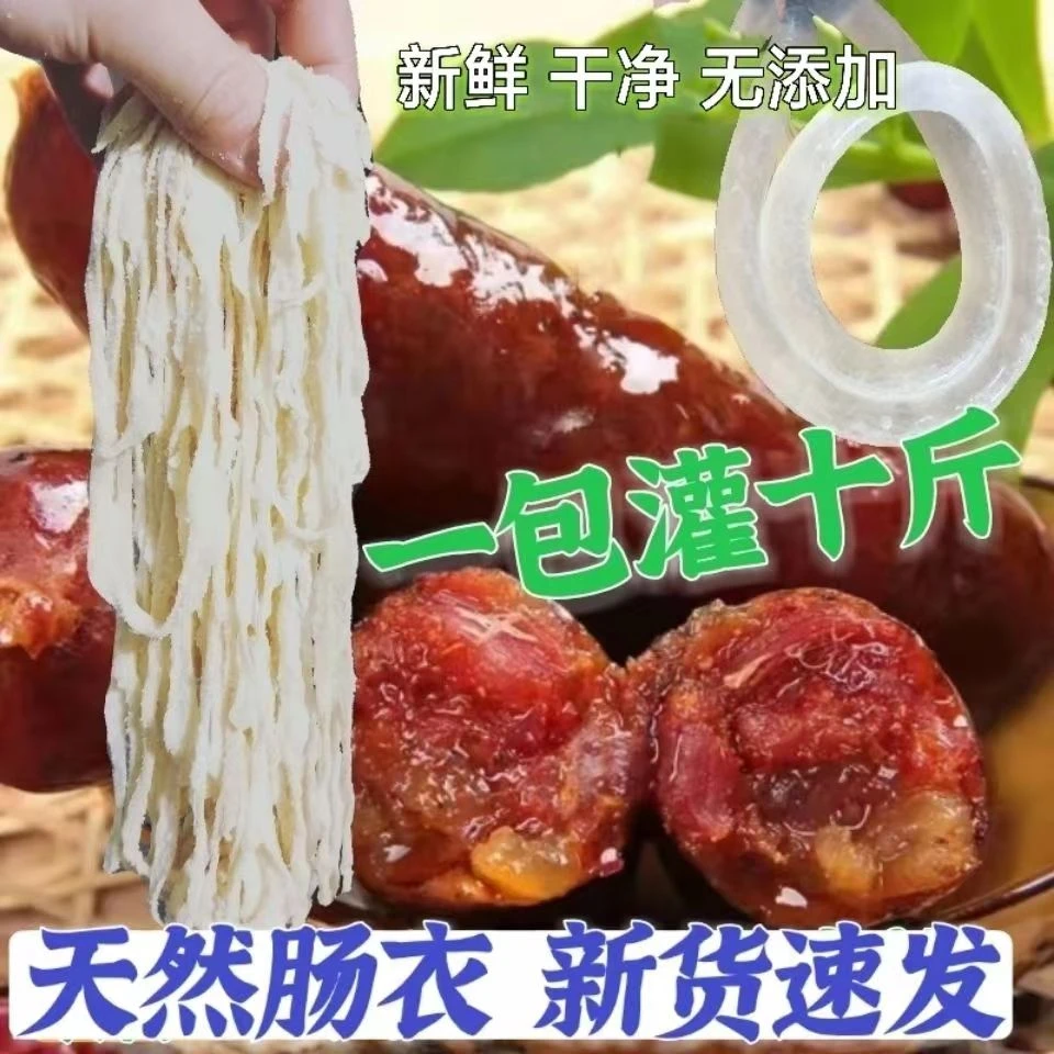 家用肠衣食品级猪盐渍自制灌香肠腊肠儿童灌肠手工做台湾烤肠