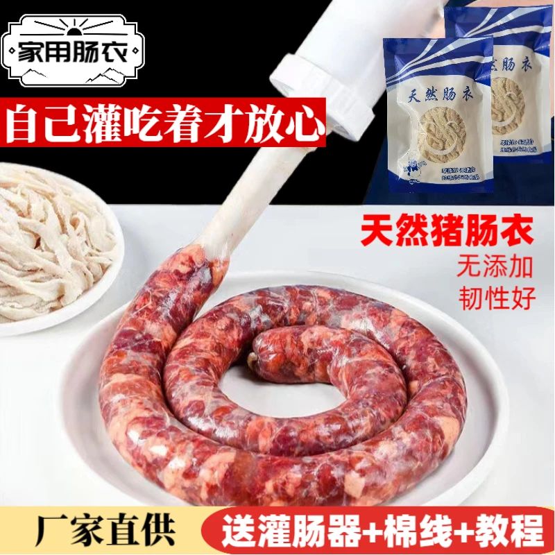 干净猪肠衣灌肠家用儿童可食用自制腊肠脆皮食品级烤香肠衣批发
