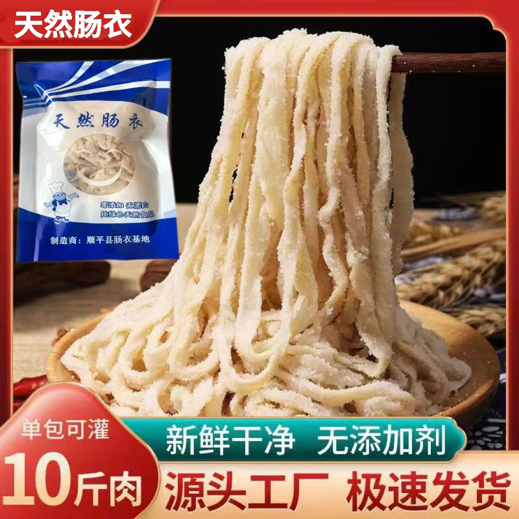 猪肠衣商用肠衣腌制家庭灌香肠健康腊肠风干肠新鲜干净精选