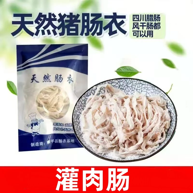 猪肠衣天然新鲜优质盐渍肠衣 干净灌香肠腊肠脆皮肠儿童烤肠肠衣