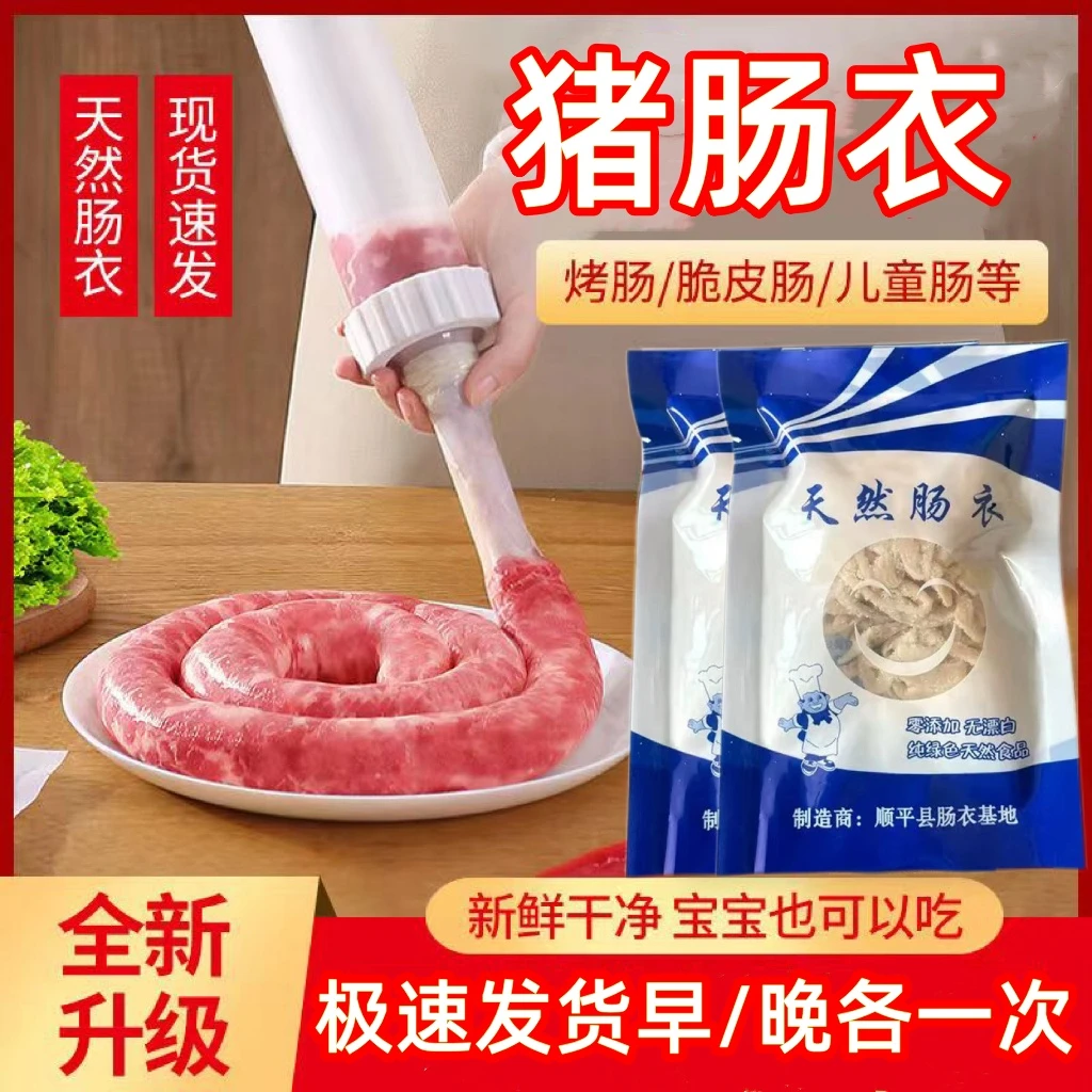 【灌8到10斤肉】自制猪肠衣盐渍肠衣调味做腊肠香肠商用脆皮肠50g