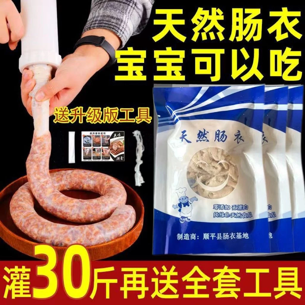猪肠衣商用肠衣批发灌香肠新鲜腊肠风干肠品质甄选干净健康