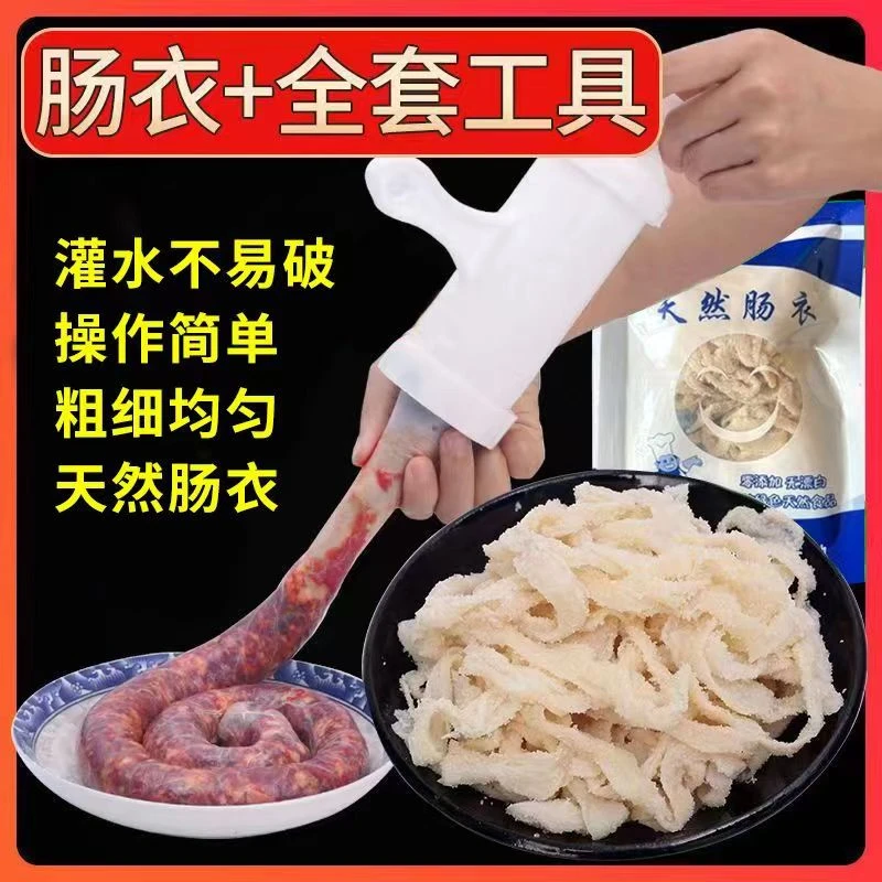 猪肠衣灌香肠家用自制腊肠子衣烤食品级儿童天然灌肠工具猪小肠皮