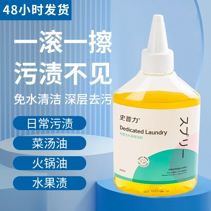 史普力新款家用衣物去油王免洗快速去污除霉去黄深层