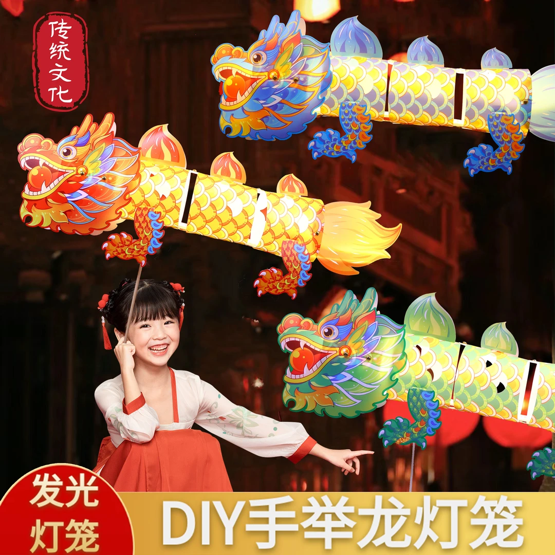 Diy龙年新年手提发光灯笼龙年元宵节花灯儿童卡通纸质手工灯笼