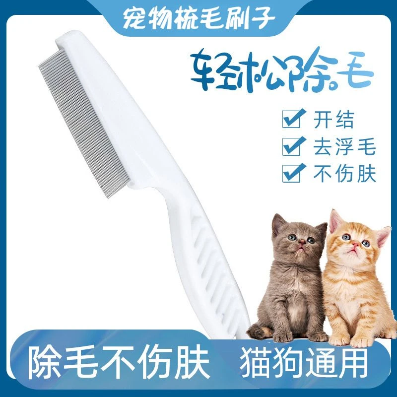 宠物小面梳猫狗通用清理跳蚤清洁脸部眼部除污神器开结浮毛克星