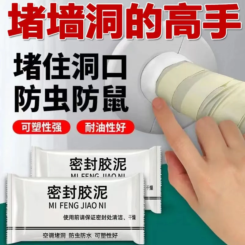9.9发20包下水管道密封胶泥防臭气防水防虫堵塞泥补洞空调孔堵洞
