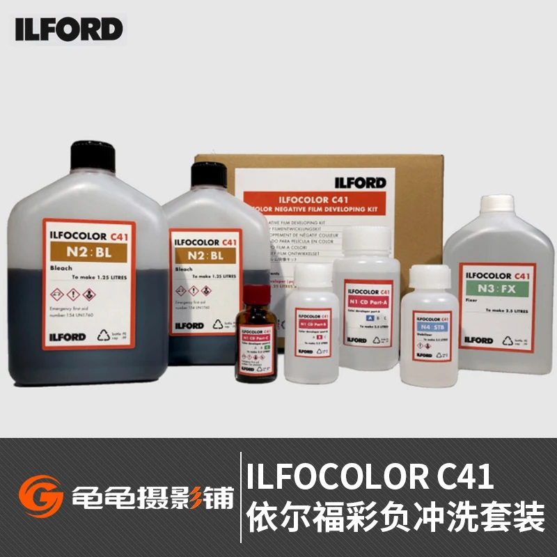 伊尔福ILFORD依尔福ILFOCOLOR C41彩负胶卷彩色负片冲洗套装