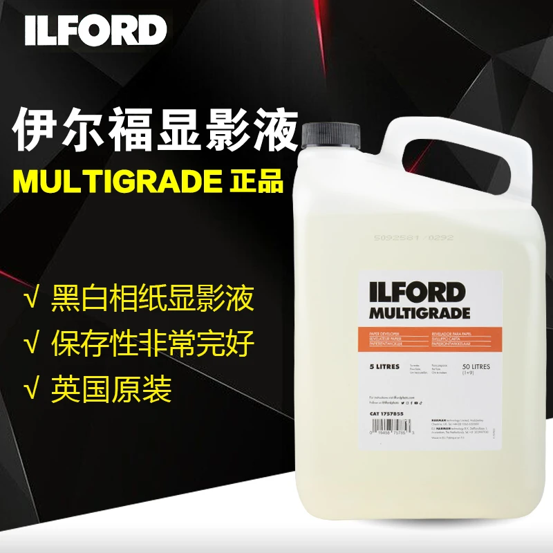 依尔福 伊尔福 相纸显影液ILFORD MULTIGRADE黑白相纸冲洗 5L装