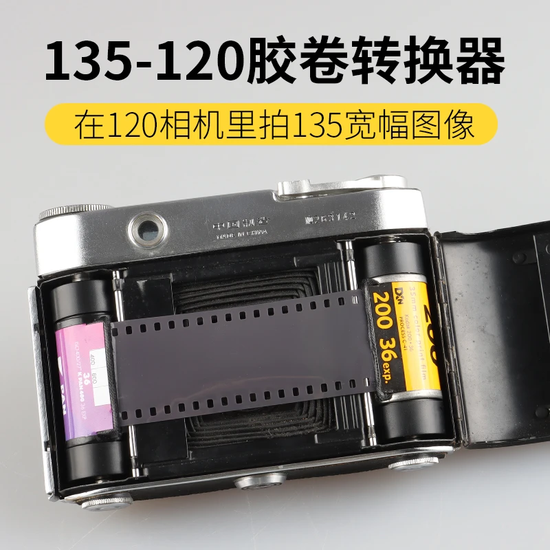 135转120转接套菲林胶卷宽幅附件哈苏Xpan增高轴中画幅转接头