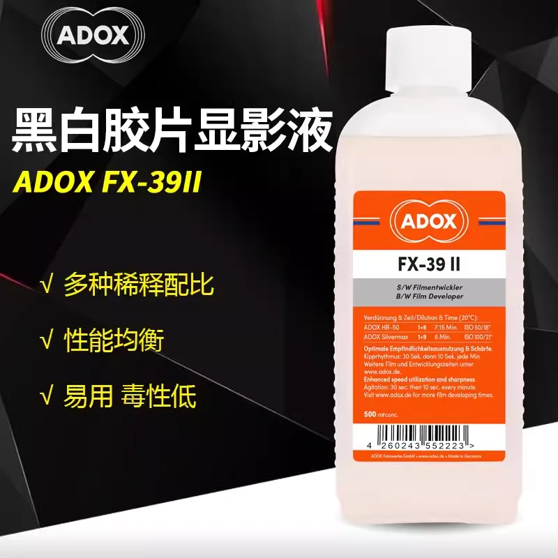 ADOX FX-39 TYP II 黑白胶卷显影液500ml胶片负片显影暗房冲洗