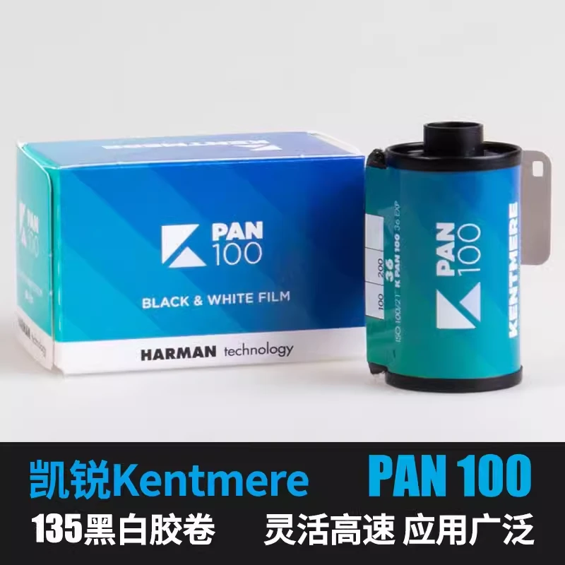 英国Kentmere凯锐PAN100凯瑞胶片135黑白胶卷菲林35mm负片复古卷
