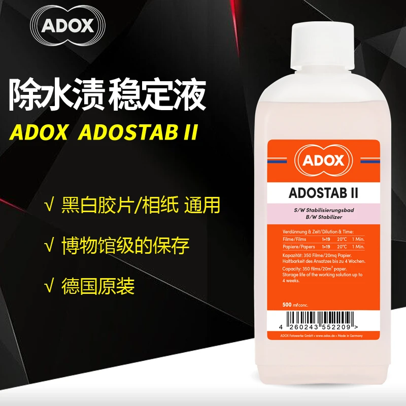 德国ADOX ADOSTAB II黑白胶卷除水渍胶片负片去水渍相纸稳定液