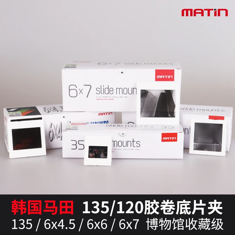 135幻灯片夹120菲林夹框66底片夹35mm胶卷67翻拍645反转片框