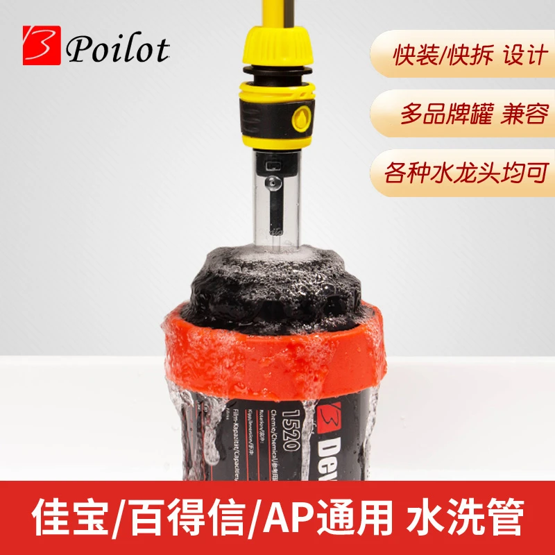 高压水洗管佳宝JOBO百得信AP通用显影罐快速冲洗胶卷暗房专用