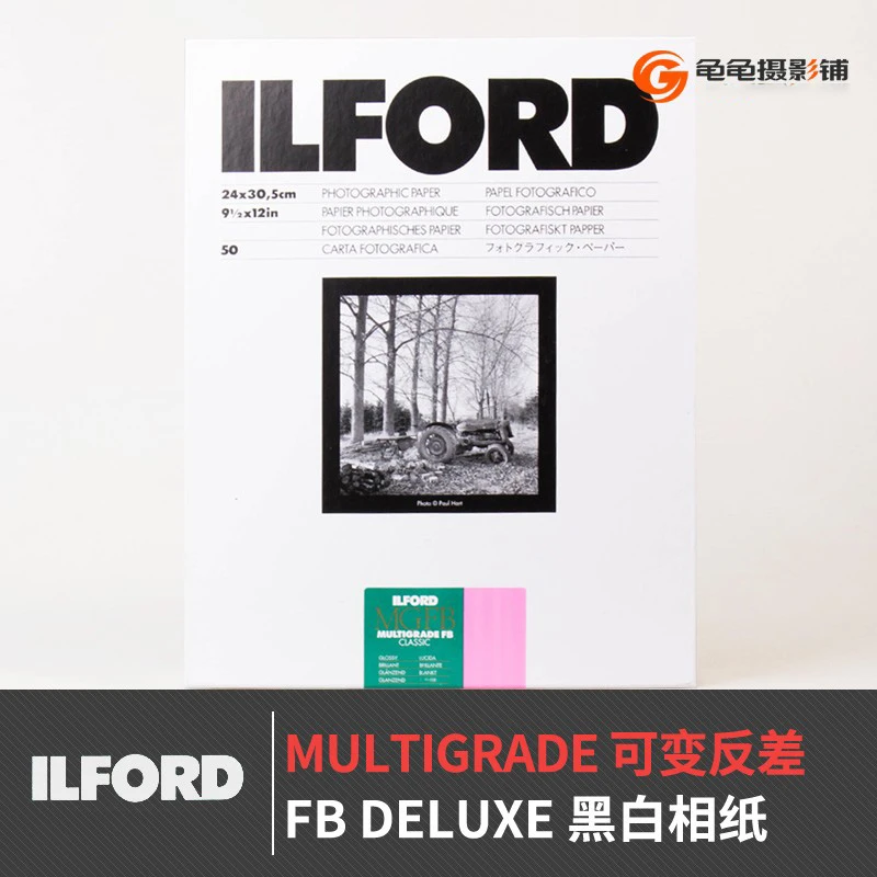 伊尔福ILFORD可变反差MG4FB纤维8x10纸基12x16黑白16x20放大相纸