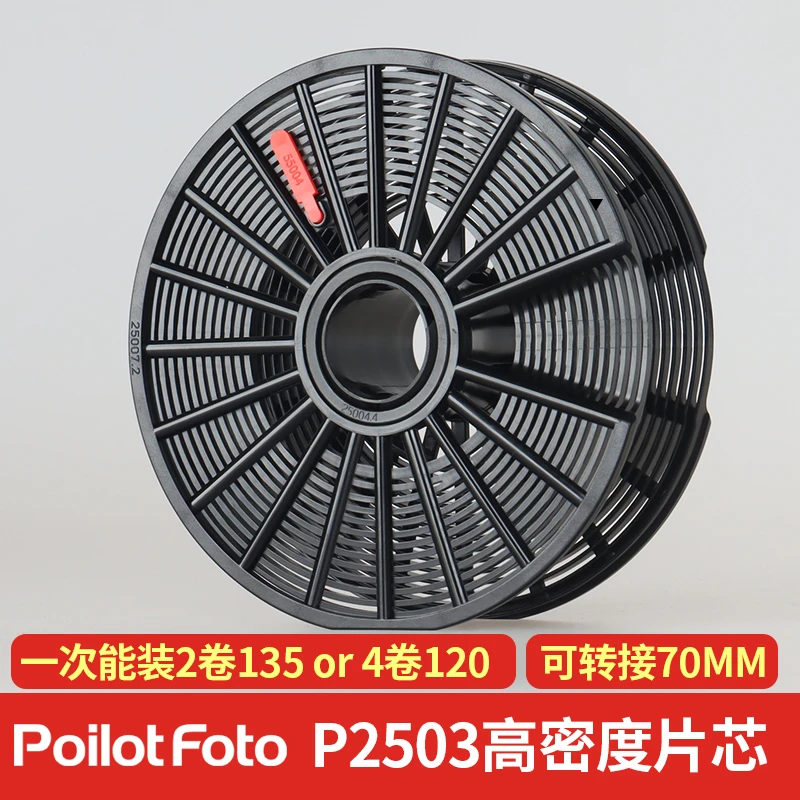 无品牌2503高密度片芯兼容佳宝2520胶卷120胶片135冲洗暗房JOBO