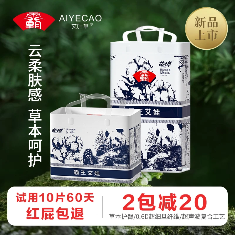 艾叶草霸王艾娃艾叶植物护臀纸尿裤超薄草本尿不湿婴儿超薄纸尿裤