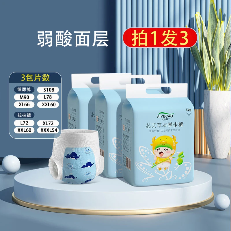 艾叶草芯艾草本婴儿纸尿裤柔薄透气全包拉拉裤干爽尿不湿超薄