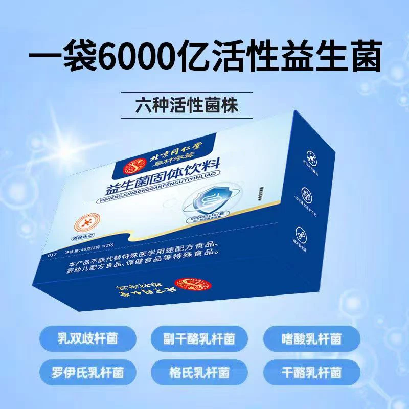 益生菌冻干粉高活性活菌肠胃肠道中老年成人儿童孕妇专用即食正品