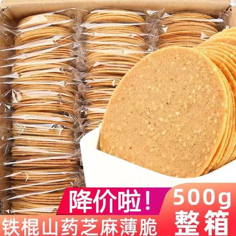 铁棍山药芝麻芝麻薄脆饼营养健康酥脆早餐甄选