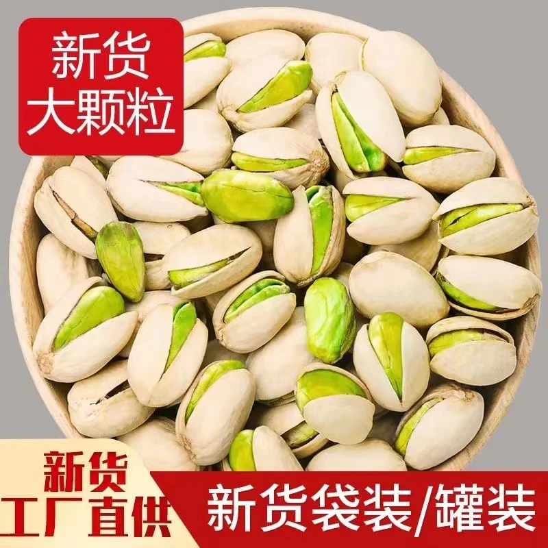 超市营养开口新货开心果原味大颗粒干果坚果零食休闲小吃20g