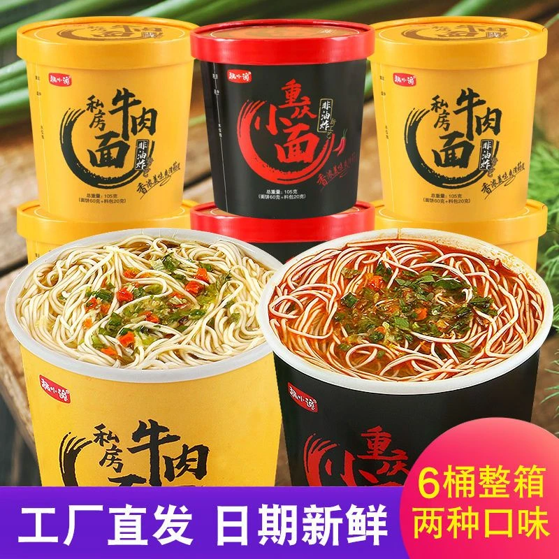 桶装私房牛肉面泡面方便速食面冲泡即食夜宵食品非油炸面饼