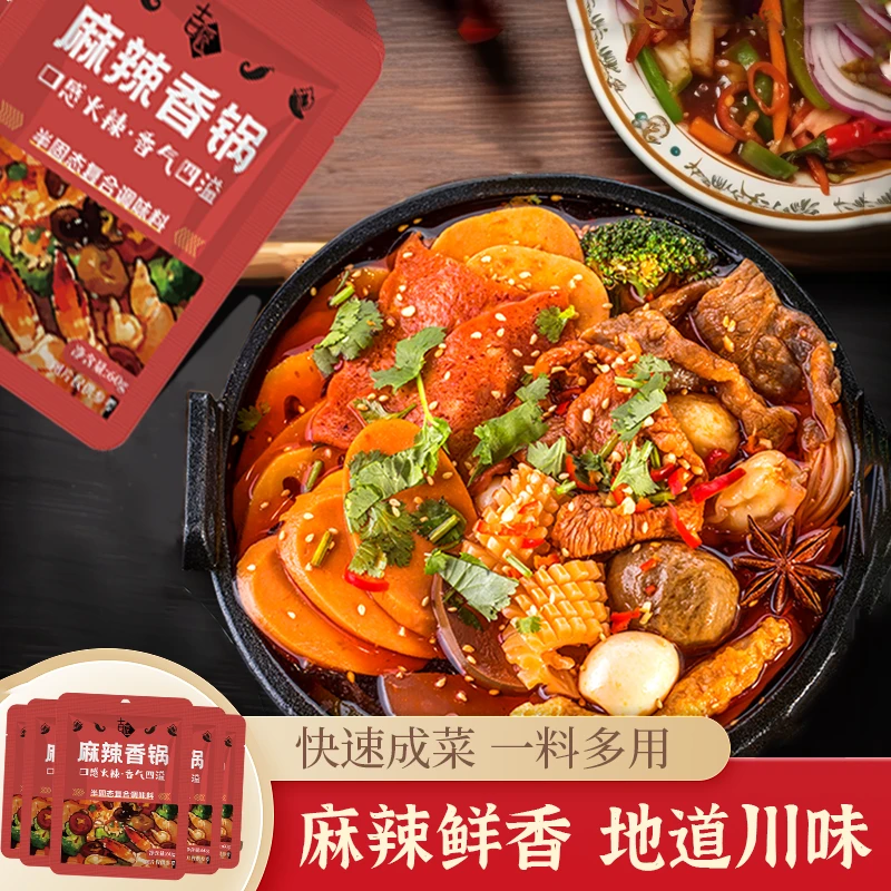 麻辣香锅底料家用麻辣烫调味料火锅料干锅调料家商用干锅酱
