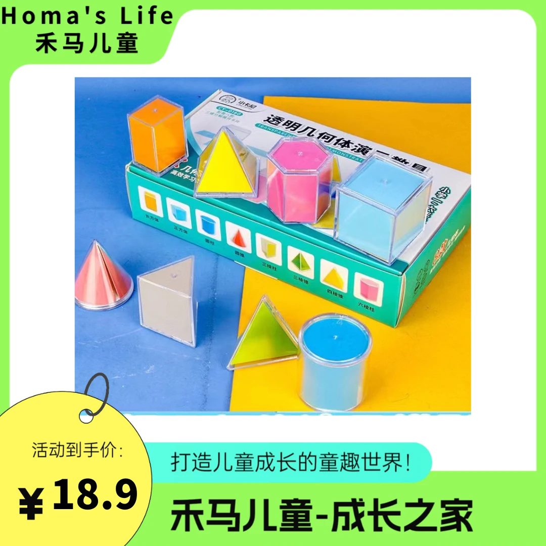 透视几何积木教具