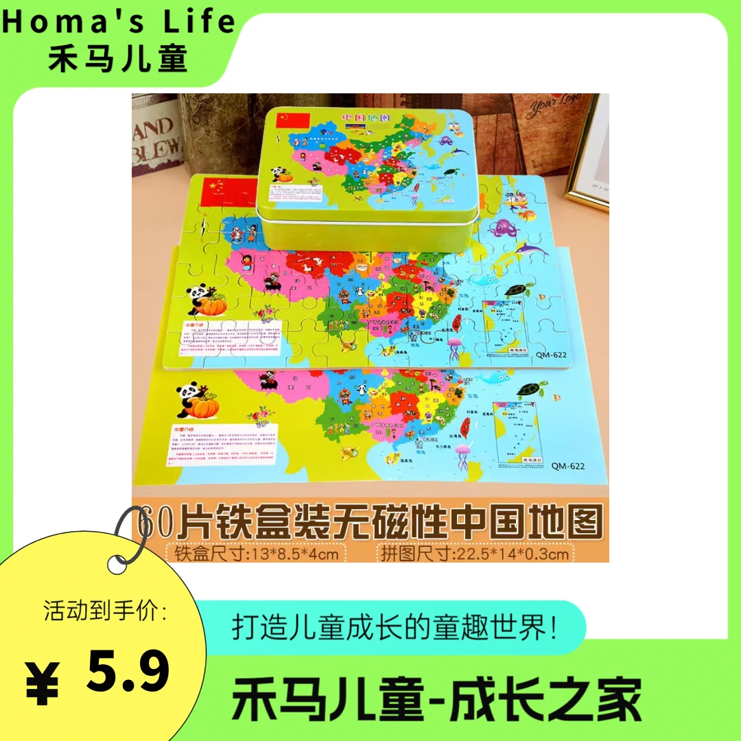 中国/世界铁盒磁性拼图