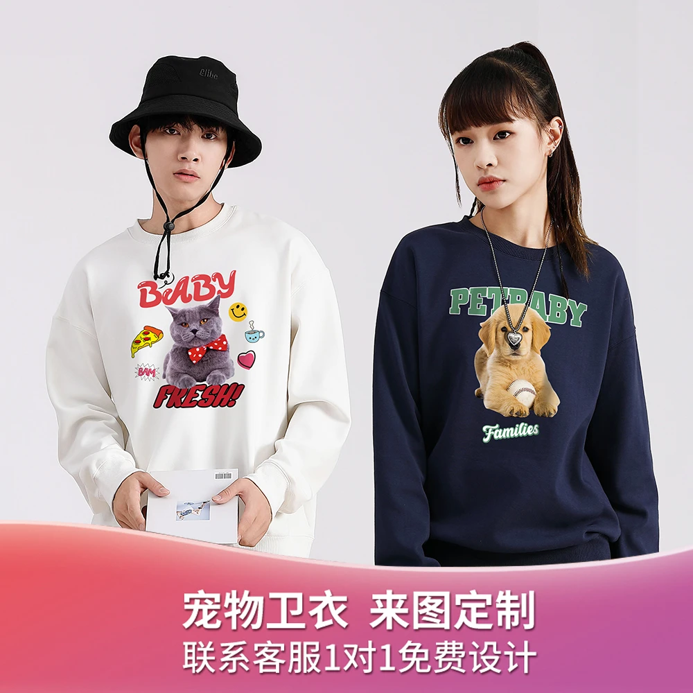 加绒加厚圆领卫衣定制把宠物照片印到卫衣上【联系在线客服发照片】