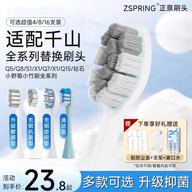 ZSPRING适配千山电动牙刷头Q5小竹S1野菊Q15摆裙款X1钻石A1替换头