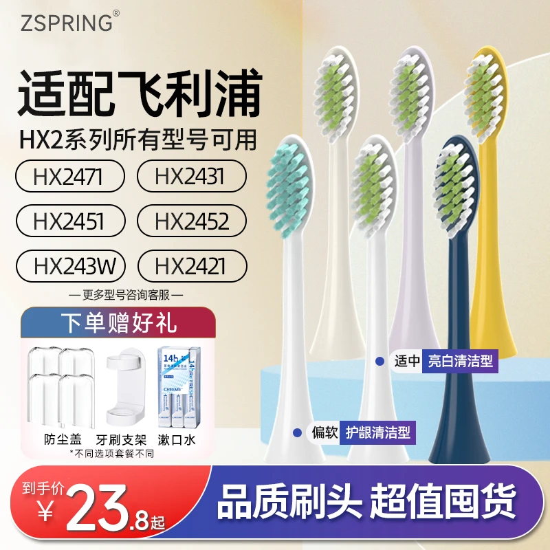 ZSPRING适配飞利浦电动牙刷头小羽刷替换头hx2471/2421/2451/2431