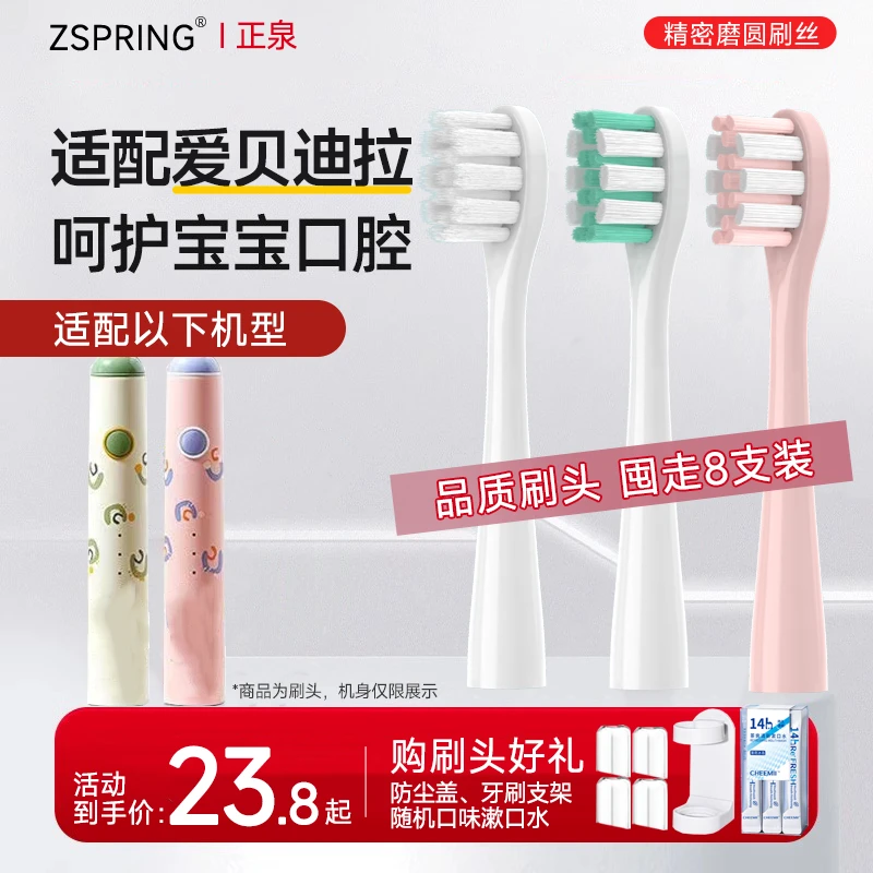 ZSPRING适用爱贝迪拉AIBEDILA儿童电动牙刷头AB4688安东尼小恐龙