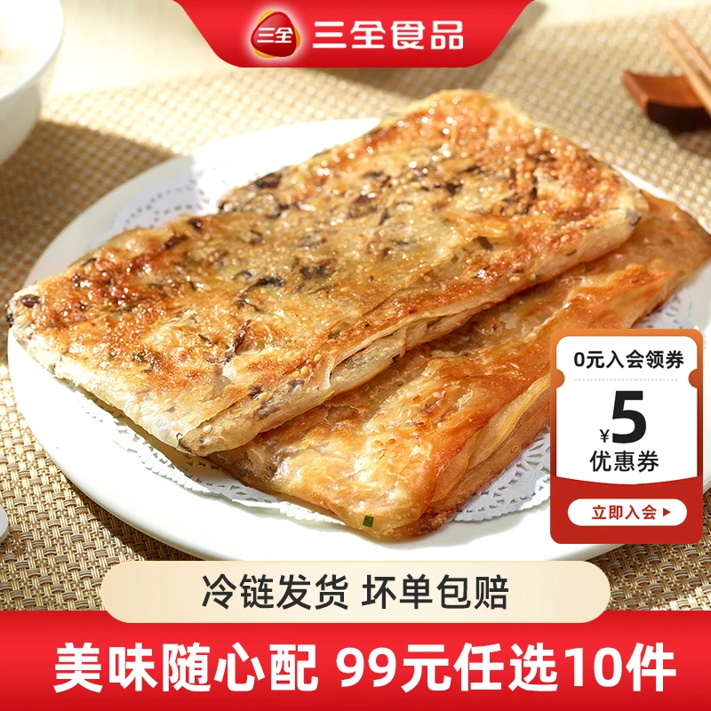三全【99 任选10件】香酥薄饼锅盔香葱猪肉梅干菜煎烤酥脆简单速食