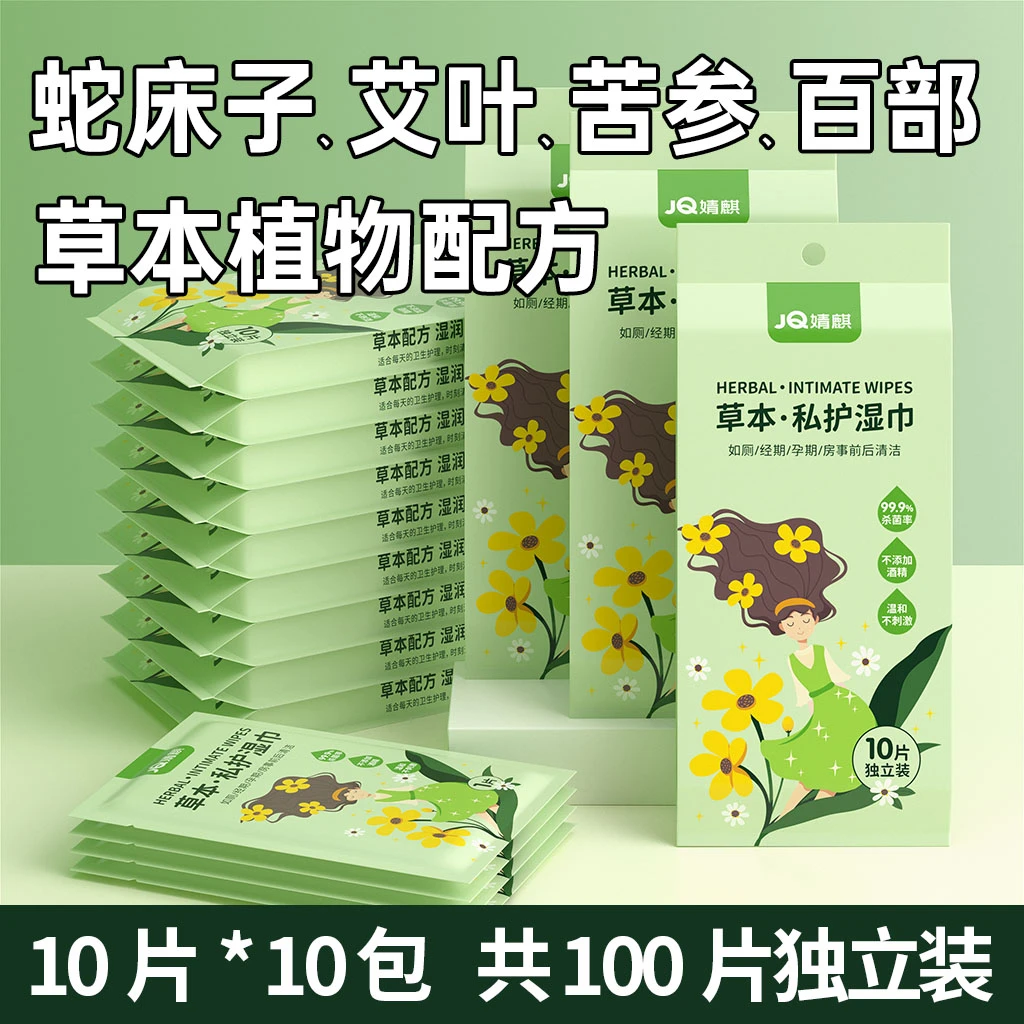 婧麒私处护理湿巾男女通用1包独立装便携小包成人事后杀菌