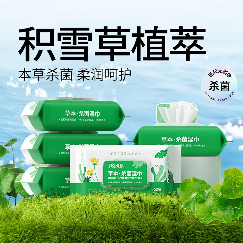 婧麒草本 湿巾免洗60抽杀菌湿纸巾大包手口湿巾纸家用珍珠纹