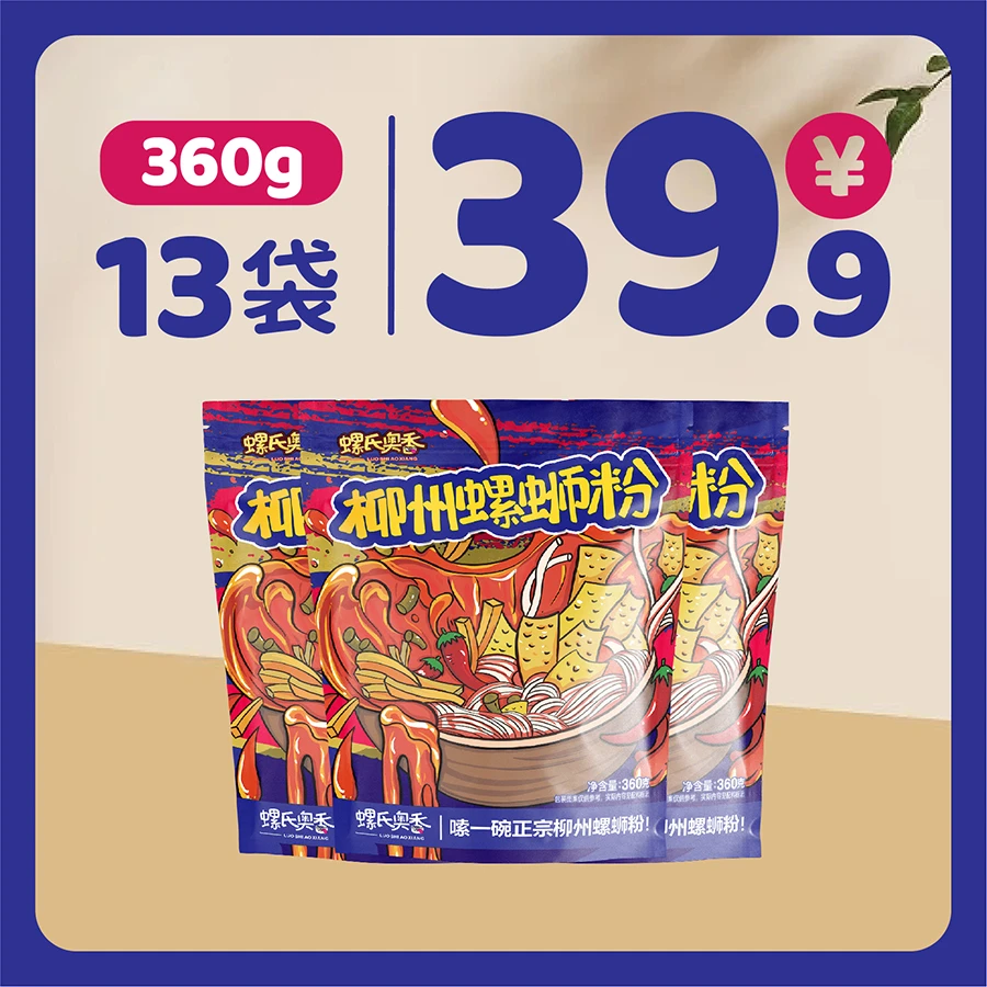 13包360克正品柳州地道生活螺蛳粉米粉香辣鲜辣汤料顺滑嗦粉酸爽