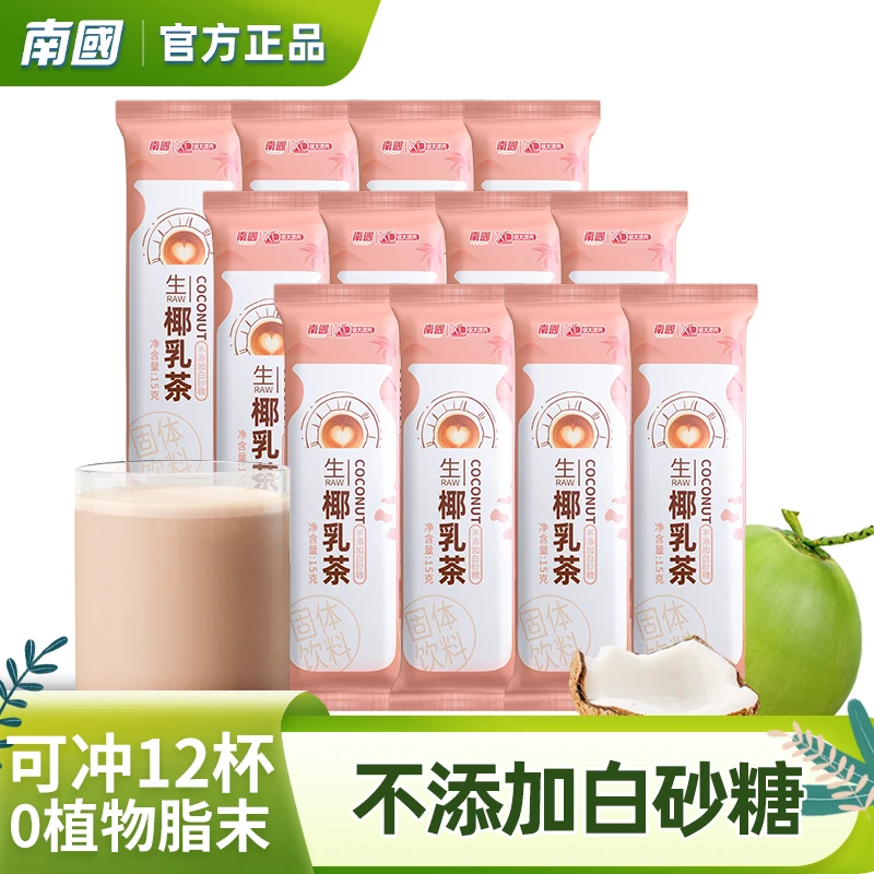 徐大漂亮生椰乳茶180g奶茶乳茶红茶不添加白砂糖食品海南特产港式