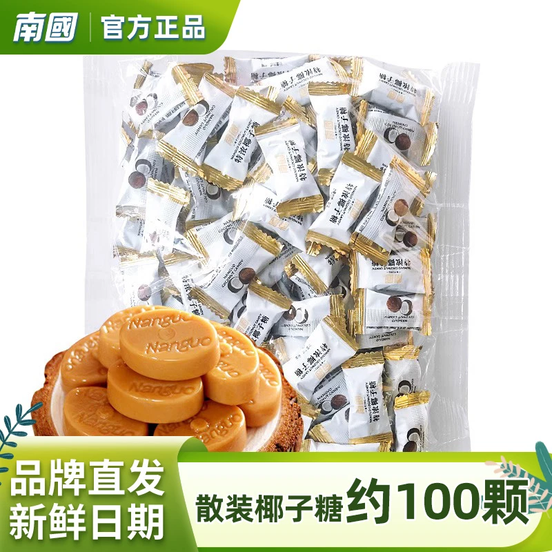 南国 特浓椰子糖500g袋海南特产经典休闲零食传统喜糖糖果散装