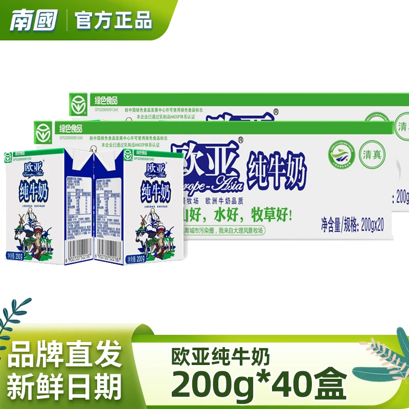 Europe-Asia/欧亚 高原全脂纯牛奶200g*20*2箱盒营养早餐奶乳制品