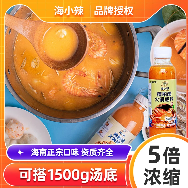 海小辣海南正宗糟粕醋250g酸辣天然酿造原浆火锅底料调味品甜汤底