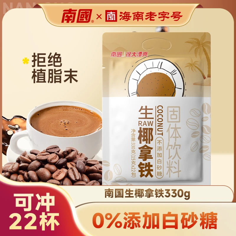 【南国食品】生椰拿铁330g海南特产 速溶咖啡粉不添加白砂糖网红